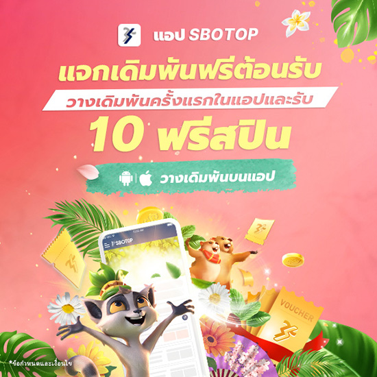 SBOTOP APP Welcome Freebet – TH