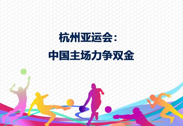 杭州亚运会 韩国连胜大马印尼，杀进男团四强，可惜败给印度。