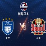 이날 서울은 린가드의 선제골과 정승원의 극장골에 힘입어 대구를 3-2으로 격파, 5경기 연속 무패를 질주했다.
