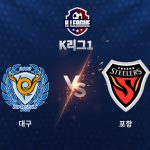 공교롭게도 포항은 기성용 영입 이후 3연패를 기록하며 상승세가 주춤하다.