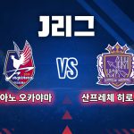 오카야마는 아타루와 가미야 유타의 득점을 묶어 강호 가시마를 원정에서 잡는 이변을 연출했다.