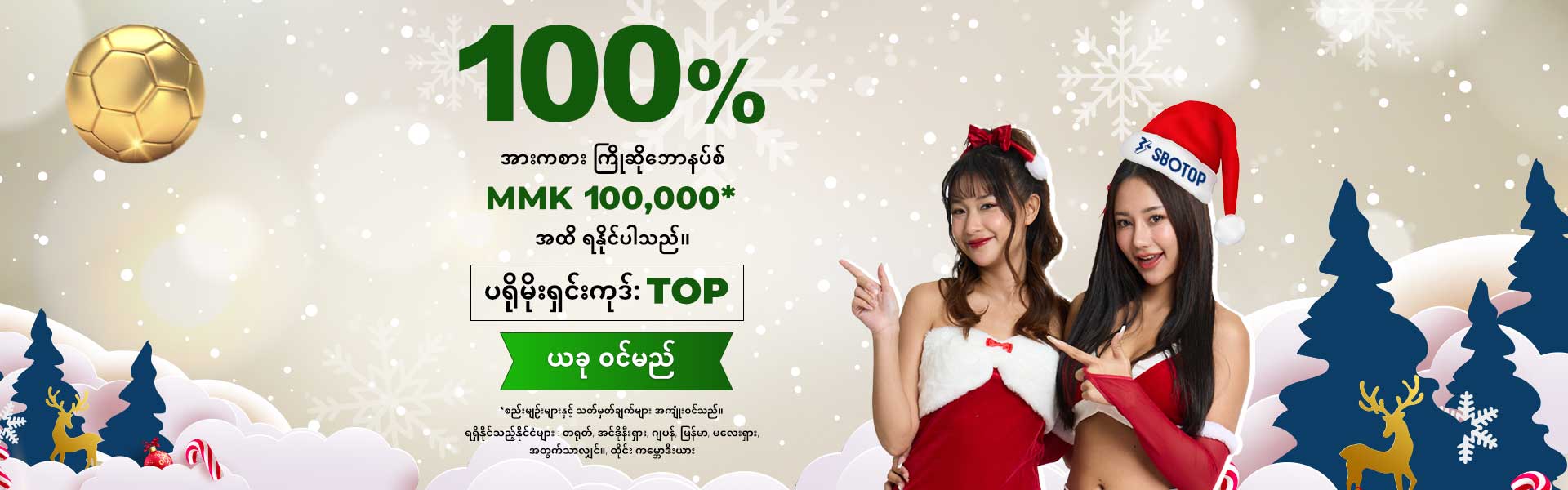 Slider 3 – Dec Xmas MM